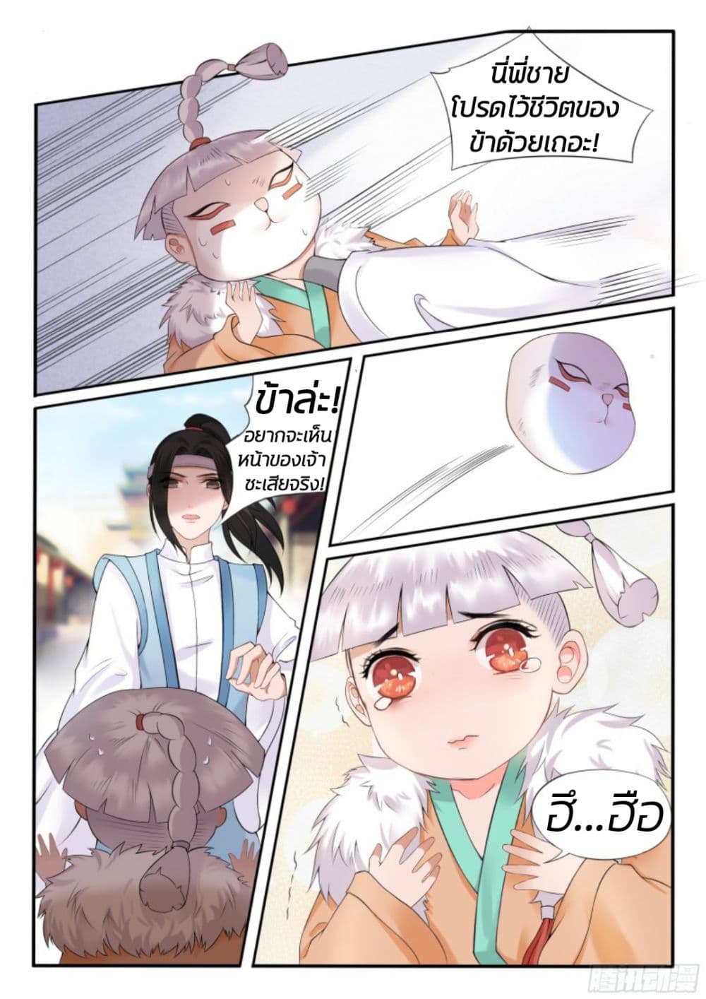 The Evil Consort Above an Evil ตอนที่ 16 (10)